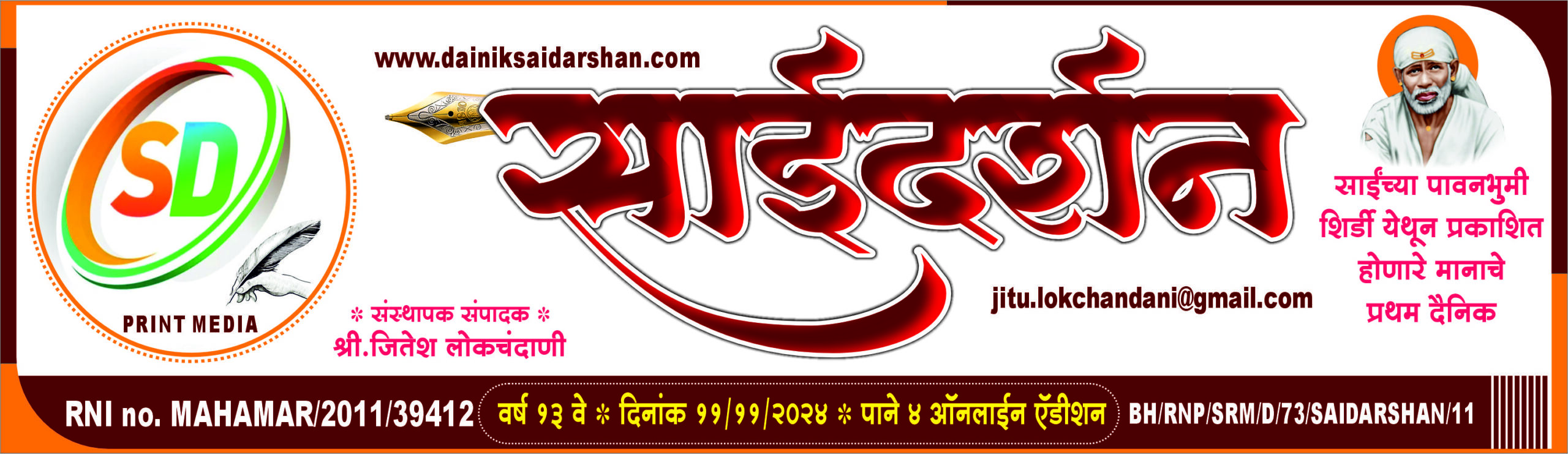 Dainik Saidarshan